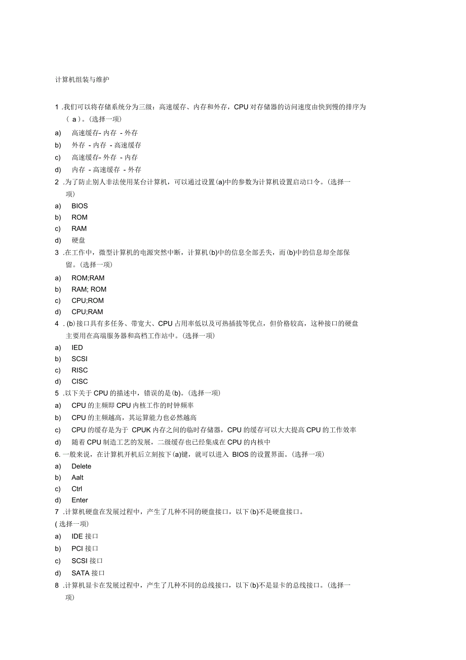 网络工程师题库汇总_第1页