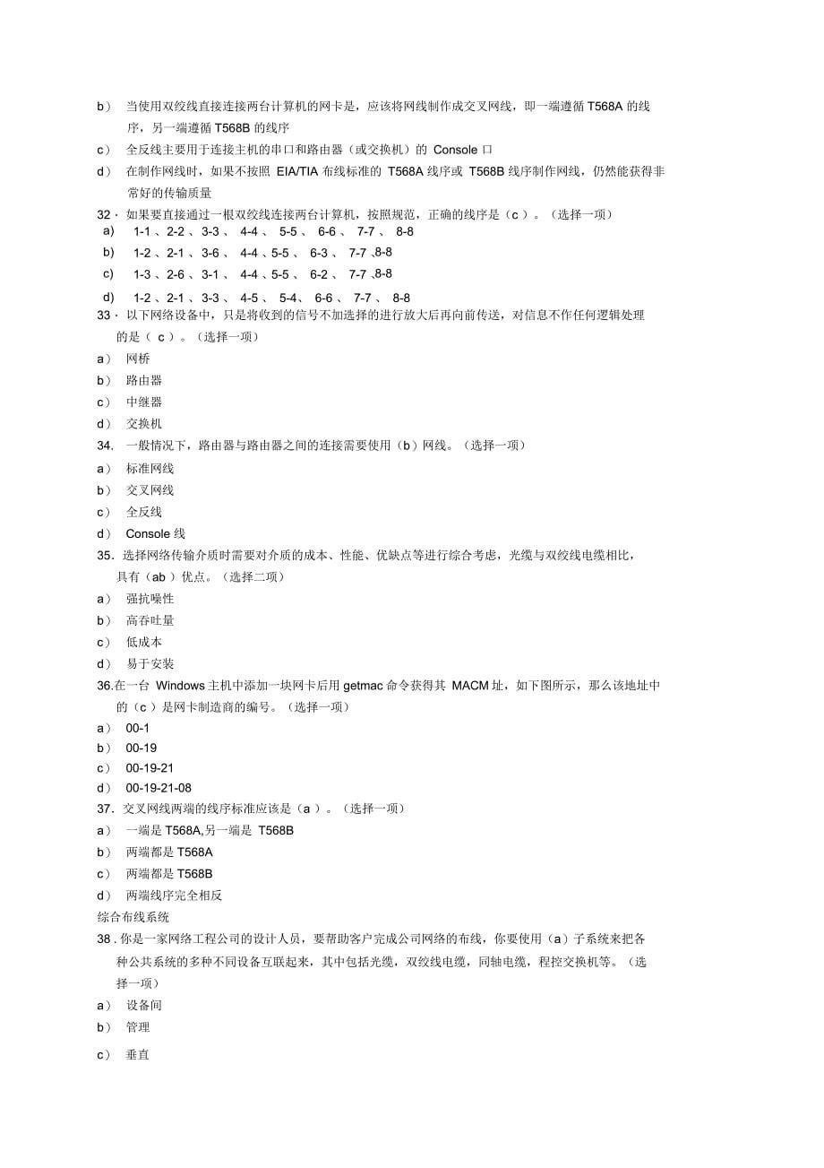 网络工程师题库汇总_第5页