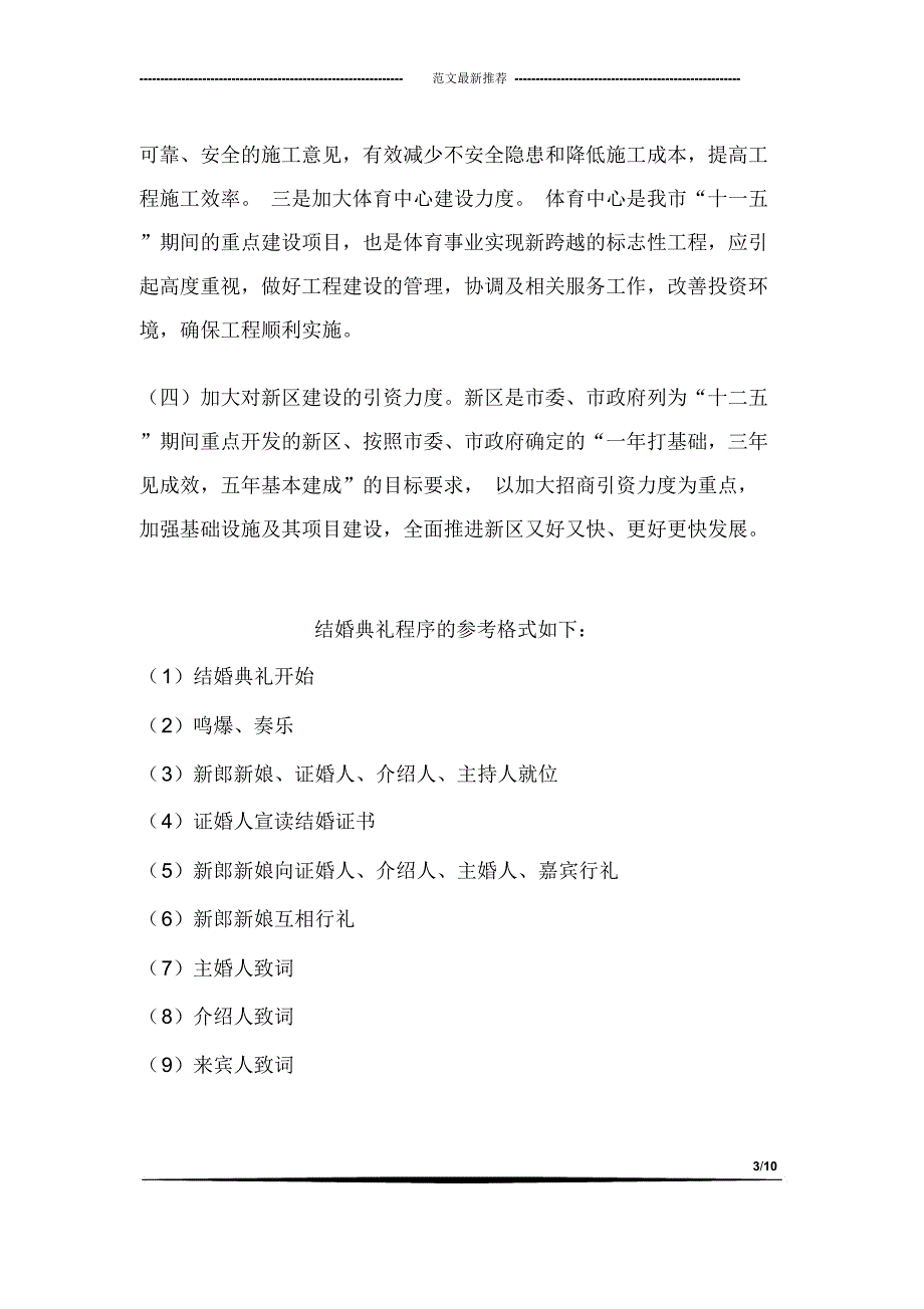 城区设施建设视察汇报_第3页