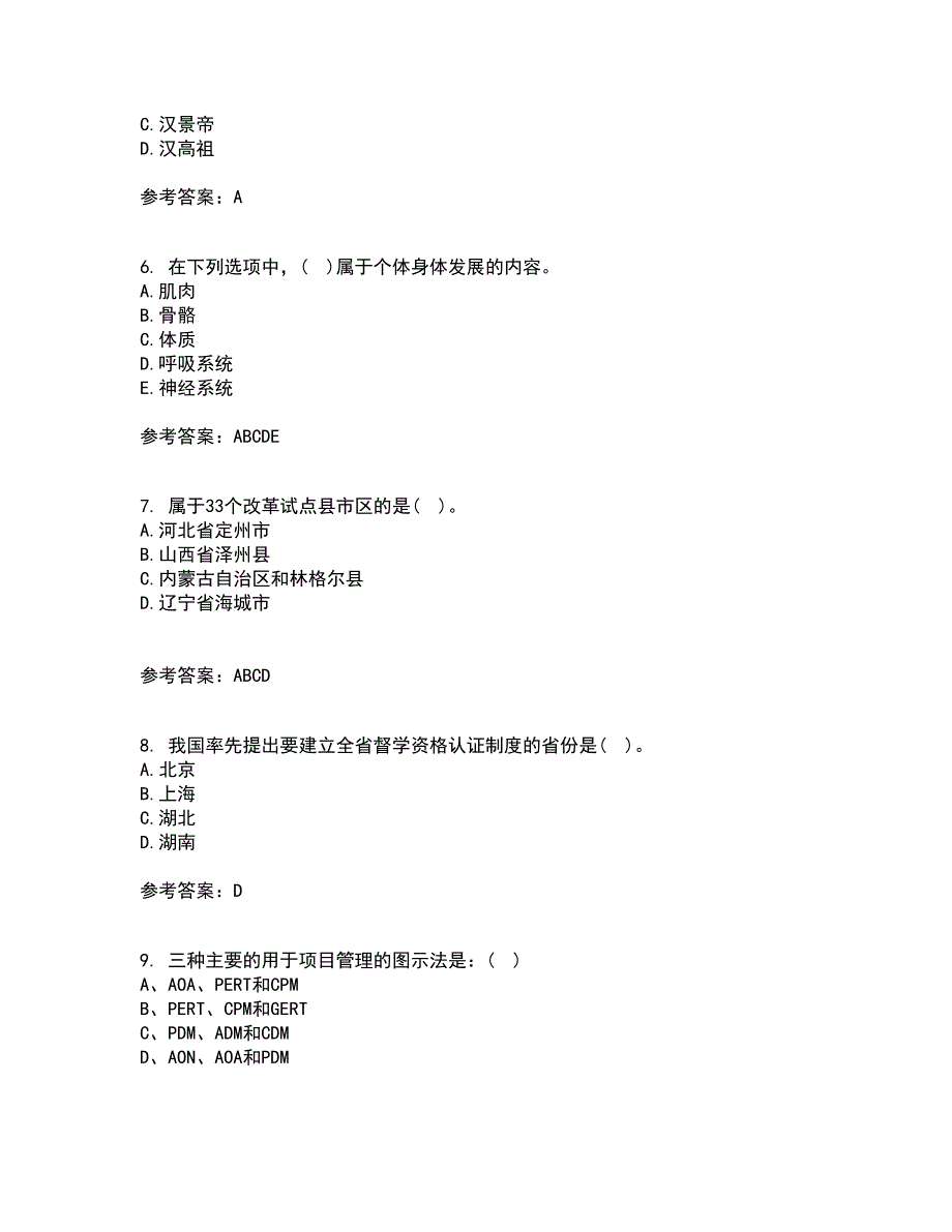 东北大学21秋《教育管理学》平时作业一参考答案88_第2页