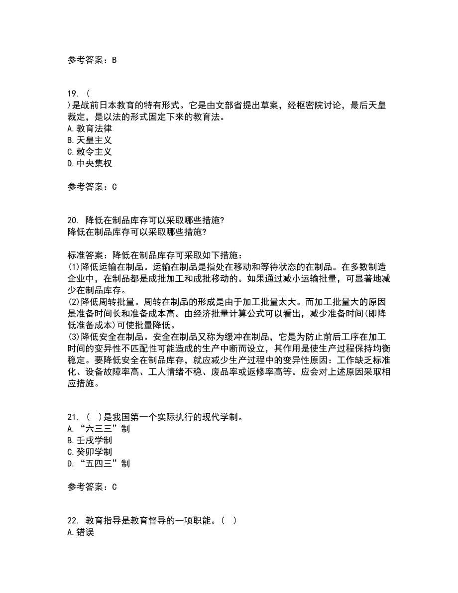 东北大学21秋《教育管理学》平时作业一参考答案88_第5页