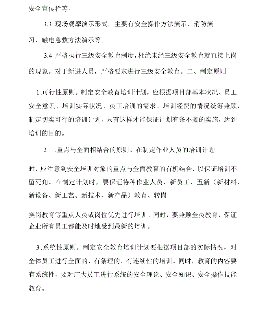 安全生产教育培训计划_第2页