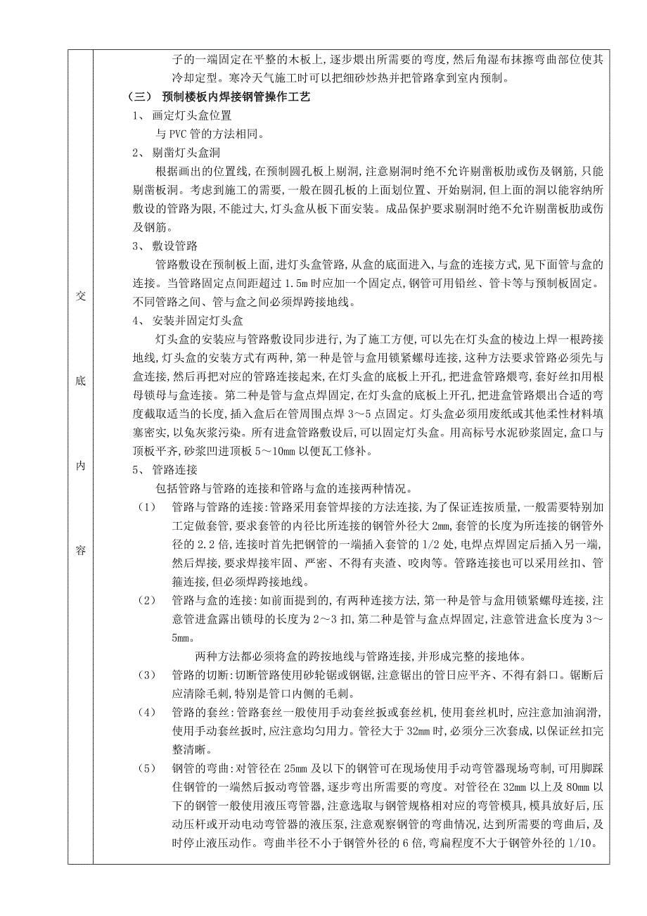 预制楼板内管路敷设工程技术交底.doc_第5页