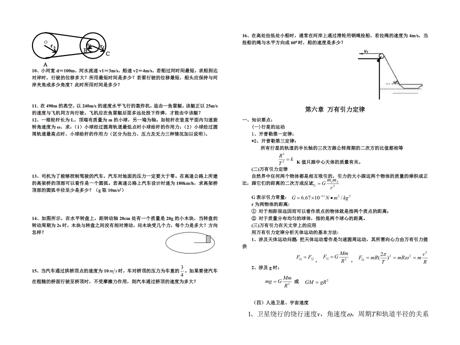 高一下学期物理期末复习资料(完整版)_第2页