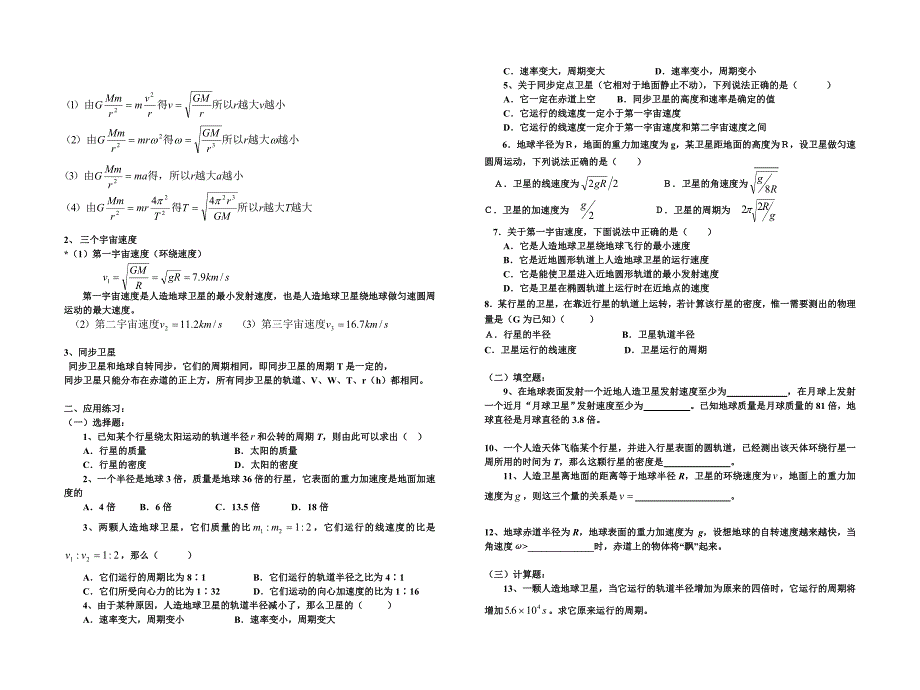 高一下学期物理期末复习资料(完整版)_第3页