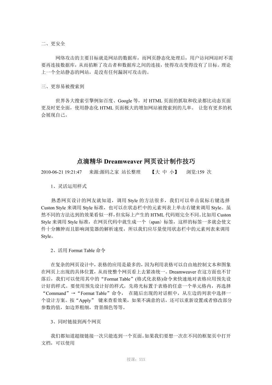 网页设计相关文章_第5页