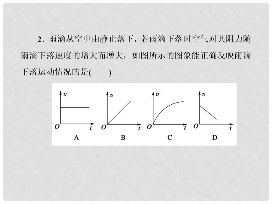 高中物理 第四章 牛顿运动定律 4.6 用牛顿运动定律解决问题（一）课件 新人教版必修1_第5页