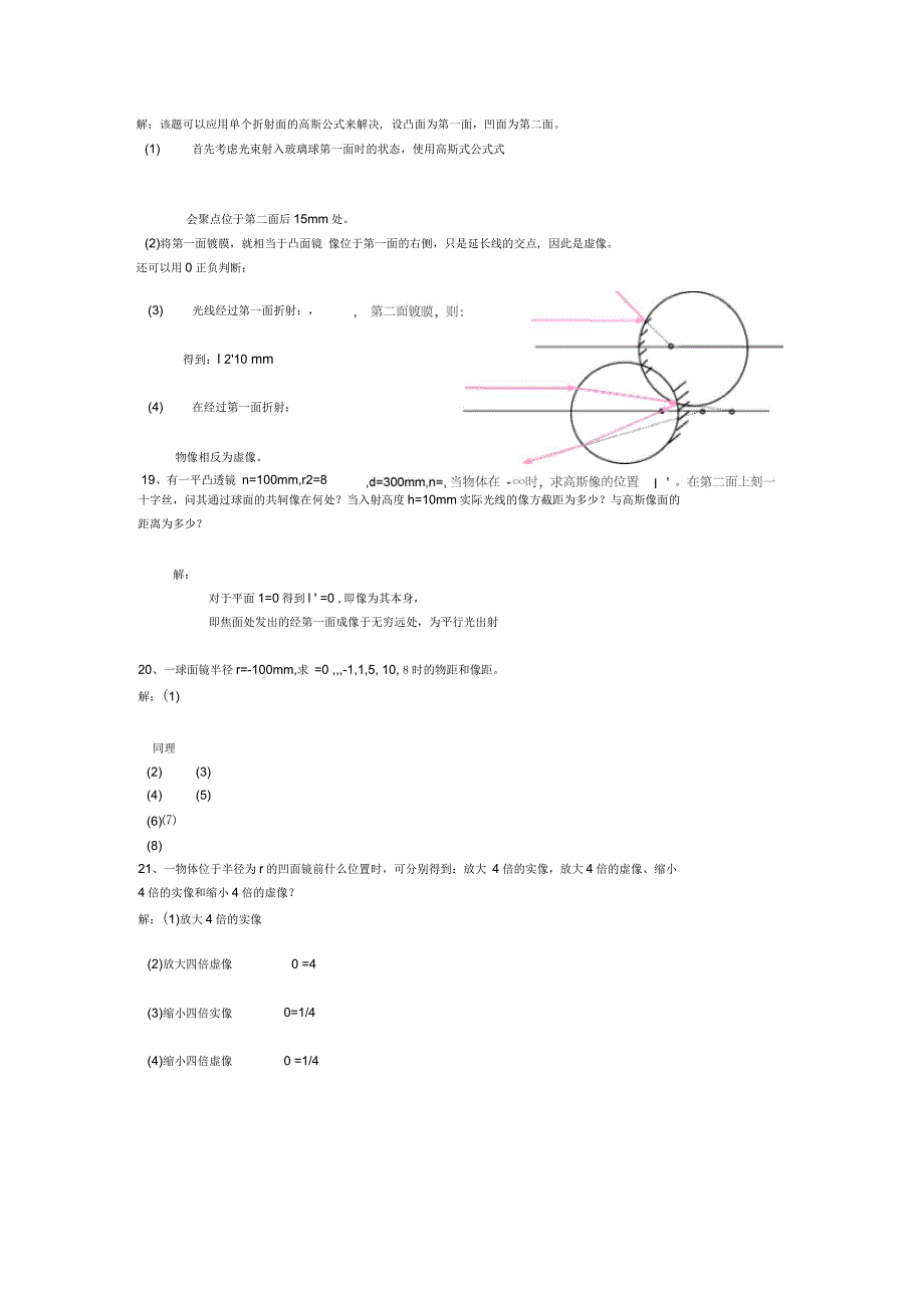 工程光学第三版课后答案_第2页