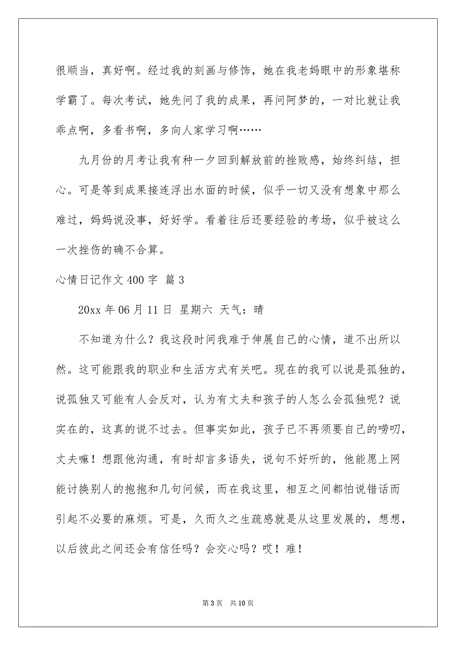 心情日记作文400字_第3页