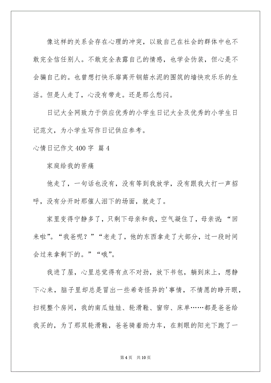 心情日记作文400字_第4页