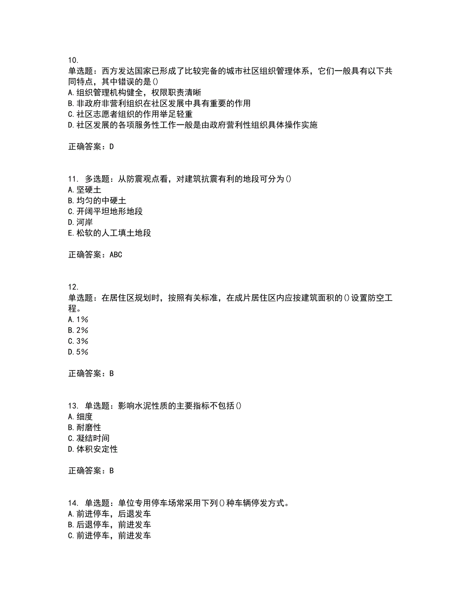 城乡规划师相关知识考核内容及模拟试题附答案参考88_第3页