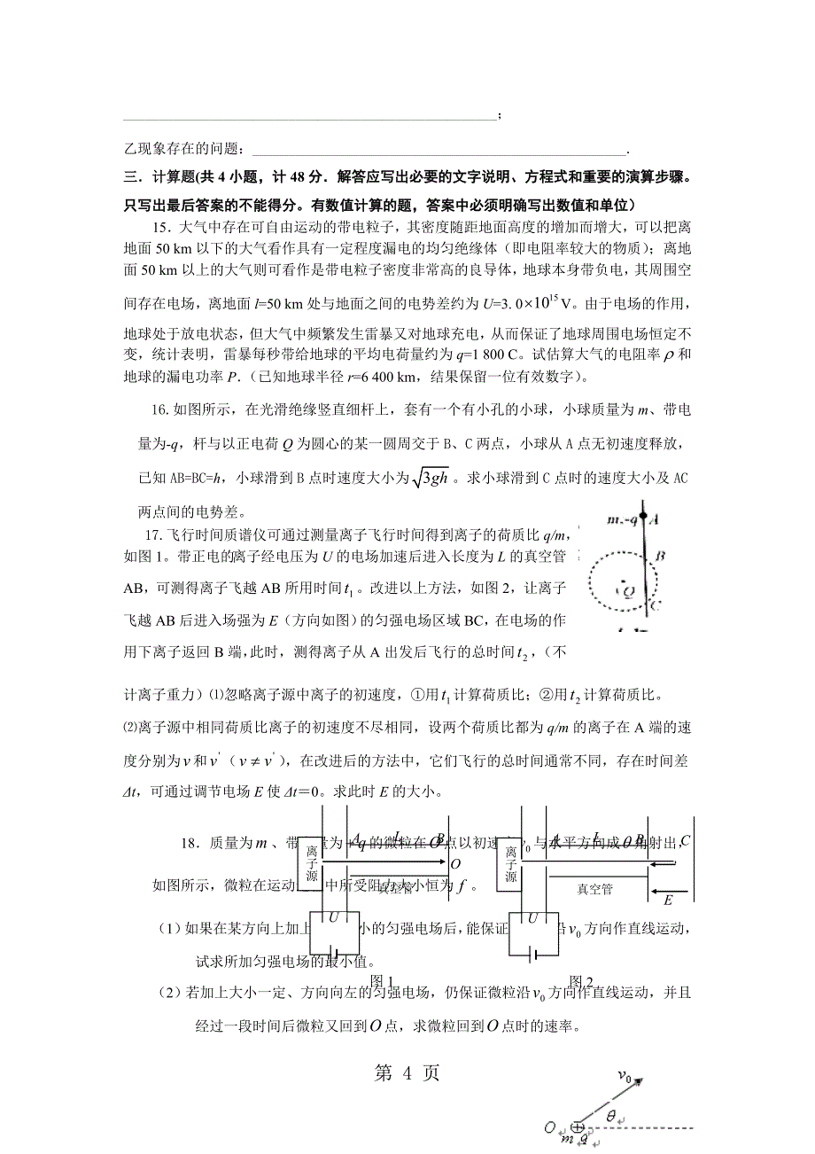 2023年江苏省赣榆高级中学度高二《静电场恒定电流》复习检测题.doc_第4页