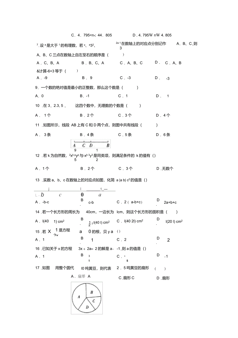 浙教版2022学七年级数学上册模拟测试卷2313_第2页