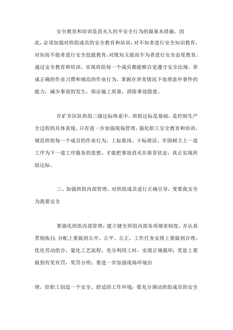 谈班组建设在煤矿安全生产中的作用_第3页