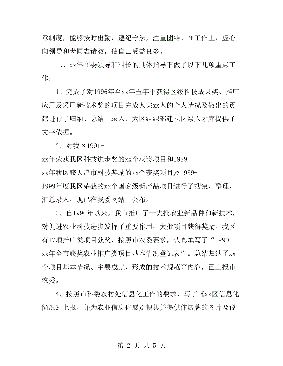 某区级农业局长述职报告范文_第2页