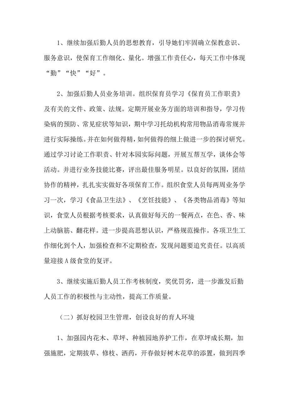 有关幼儿园后勤工作计划模板集锦七篇_第2页