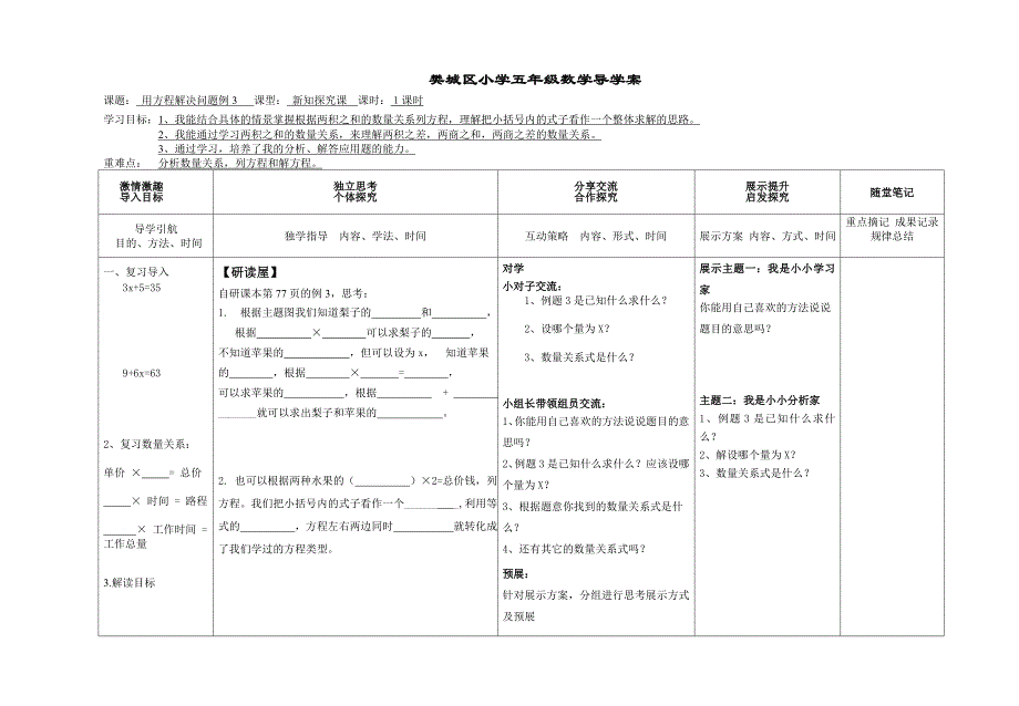 77用方程解决问题例3_第1页