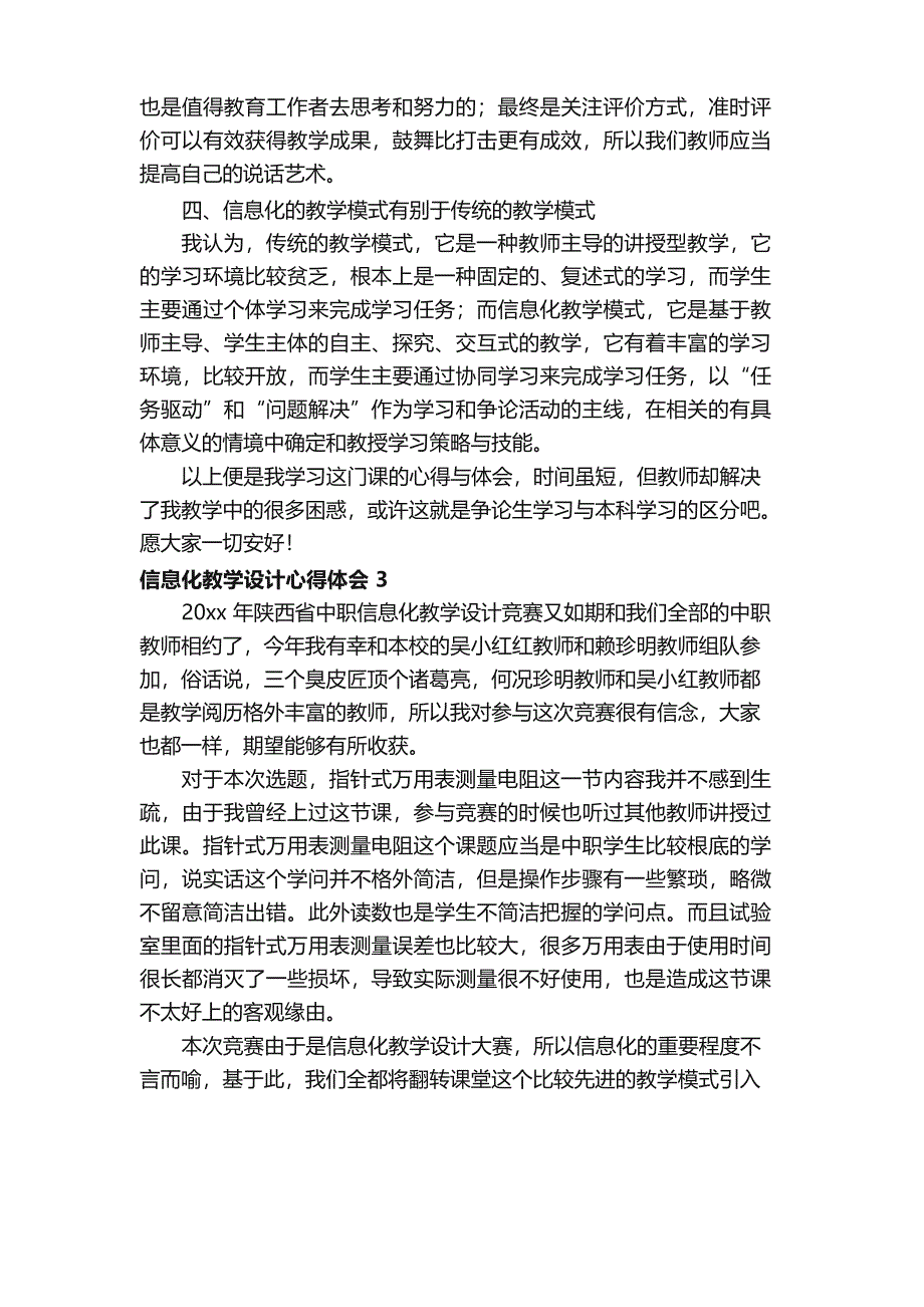 信息化教学设计心得体会范文_第3页