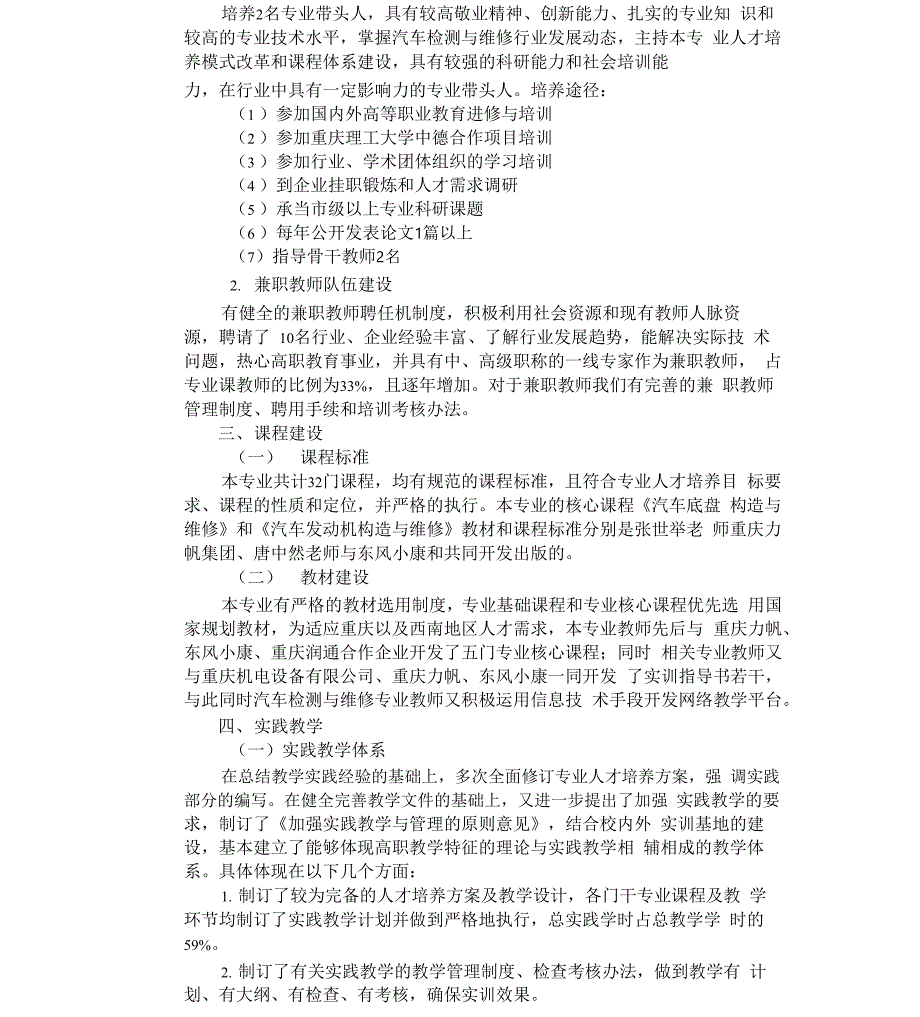 汽车检测与维修技术专业自评报告_第3页