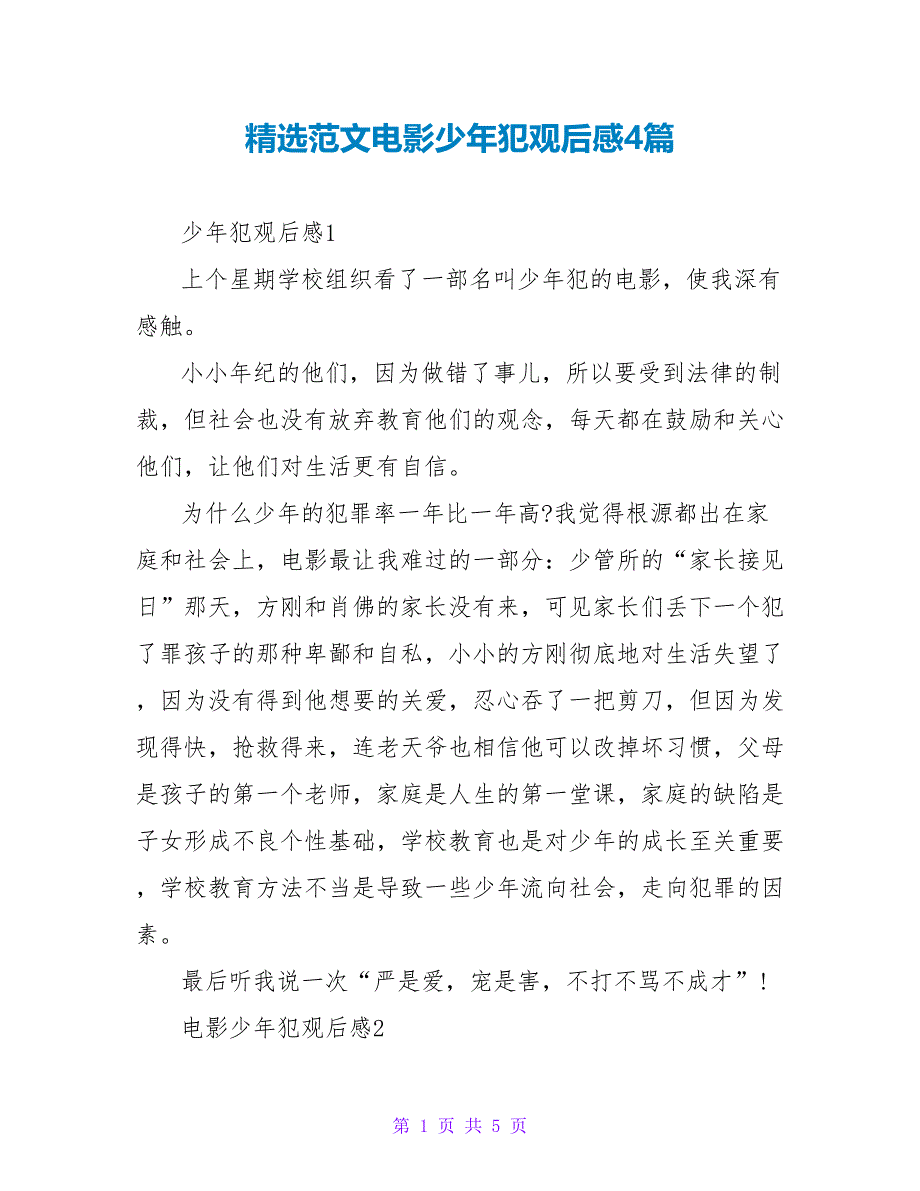 精选范文电影少年犯观后感4篇_第1页