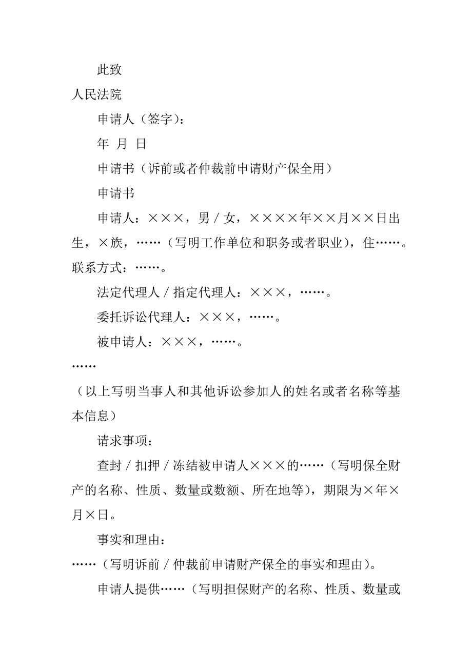 解除保全申请书共4篇(申请人解除财产保全申请书)_第2页