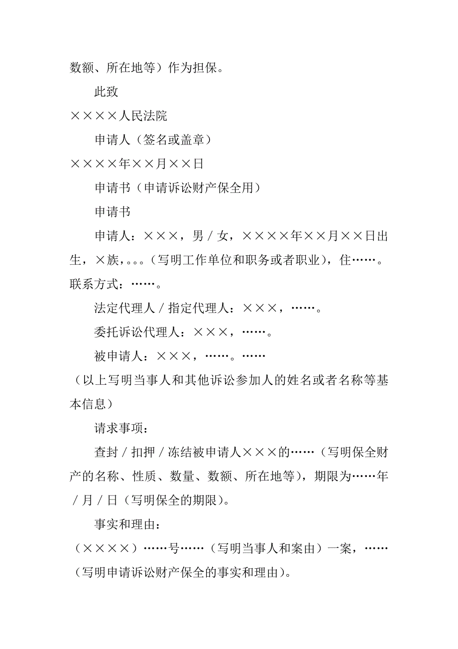 解除保全申请书共4篇(申请人解除财产保全申请书)_第3页