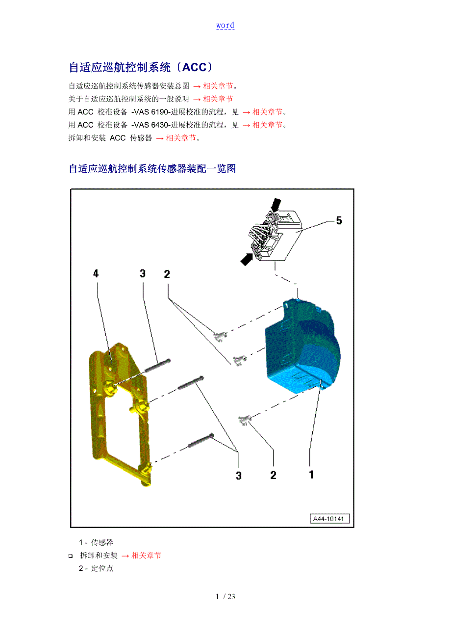 自适应巡航控制系统(ACC)_第1页