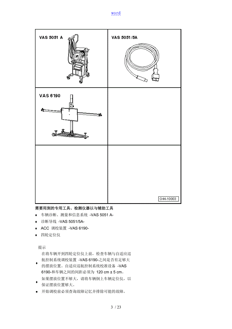 自适应巡航控制系统(ACC)_第3页