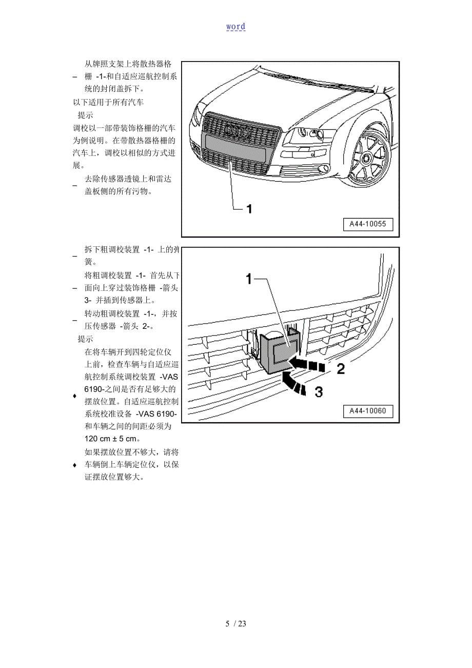 自适应巡航控制系统(ACC)_第5页