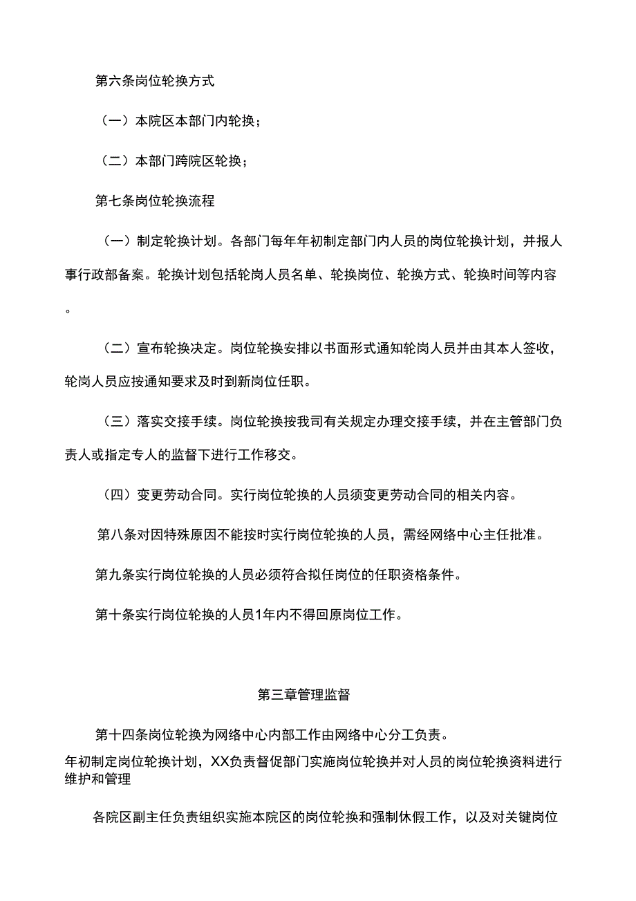 2019年某公司关键岗位人员岗位轮换制度_第2页