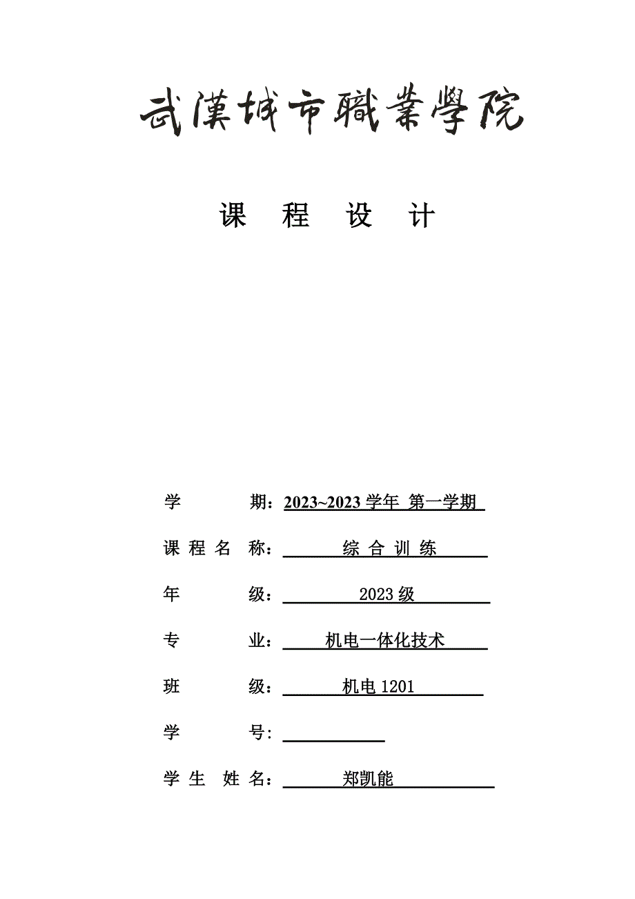 PLC课程设计皮带_第1页