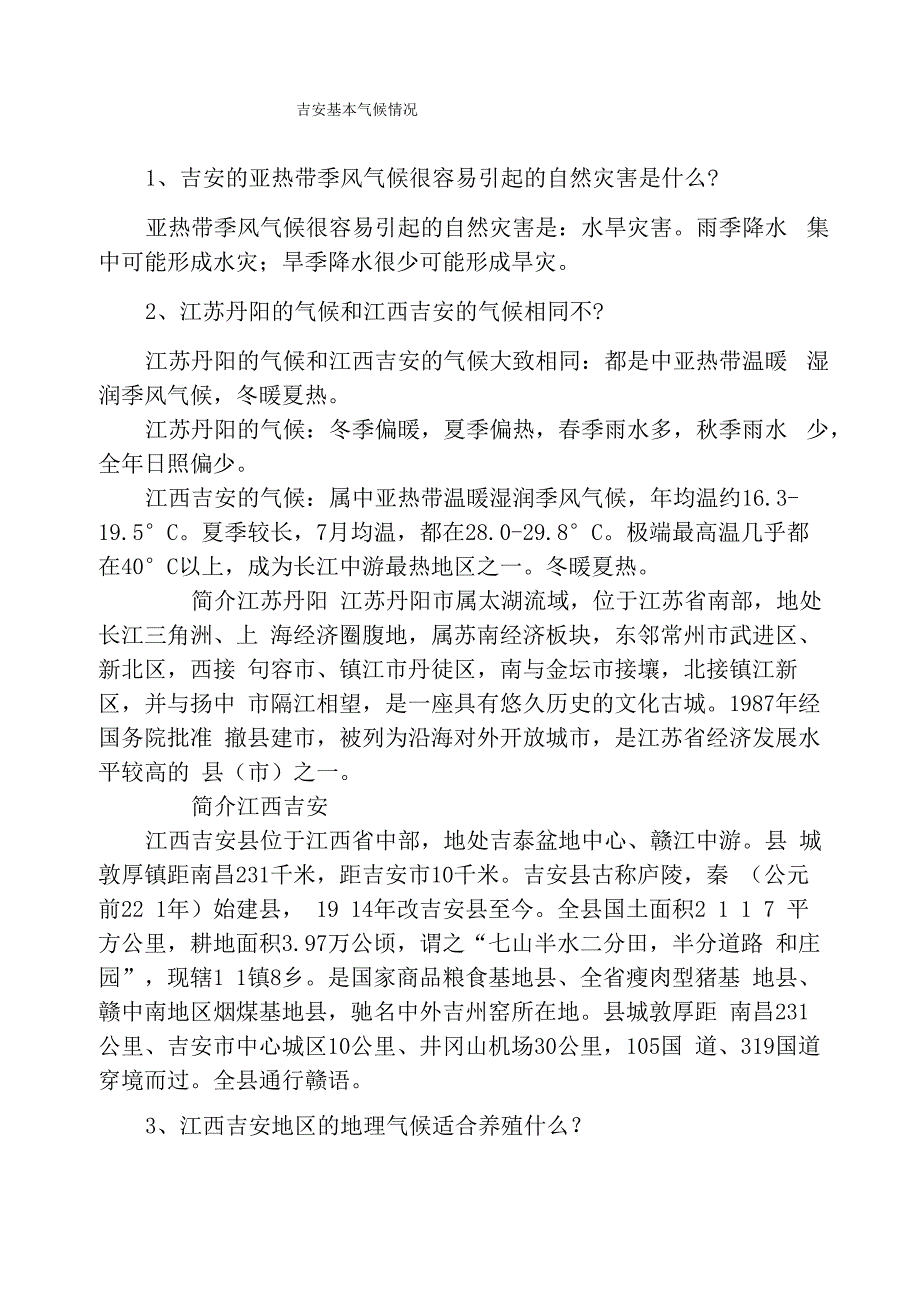 吉安基本气候情况_第1页