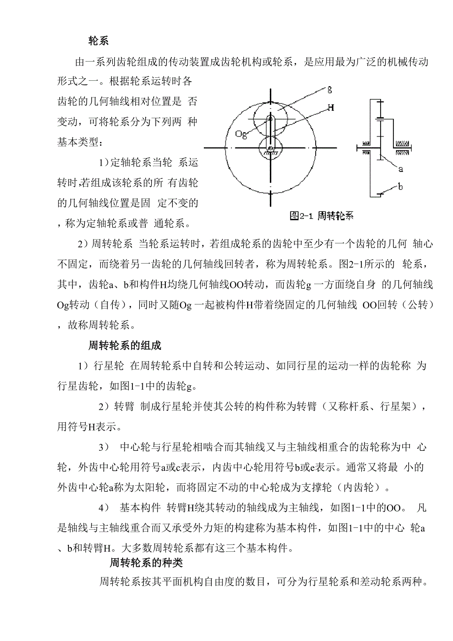 毕业设计论文---行星齿轮[管理资料]_第3页