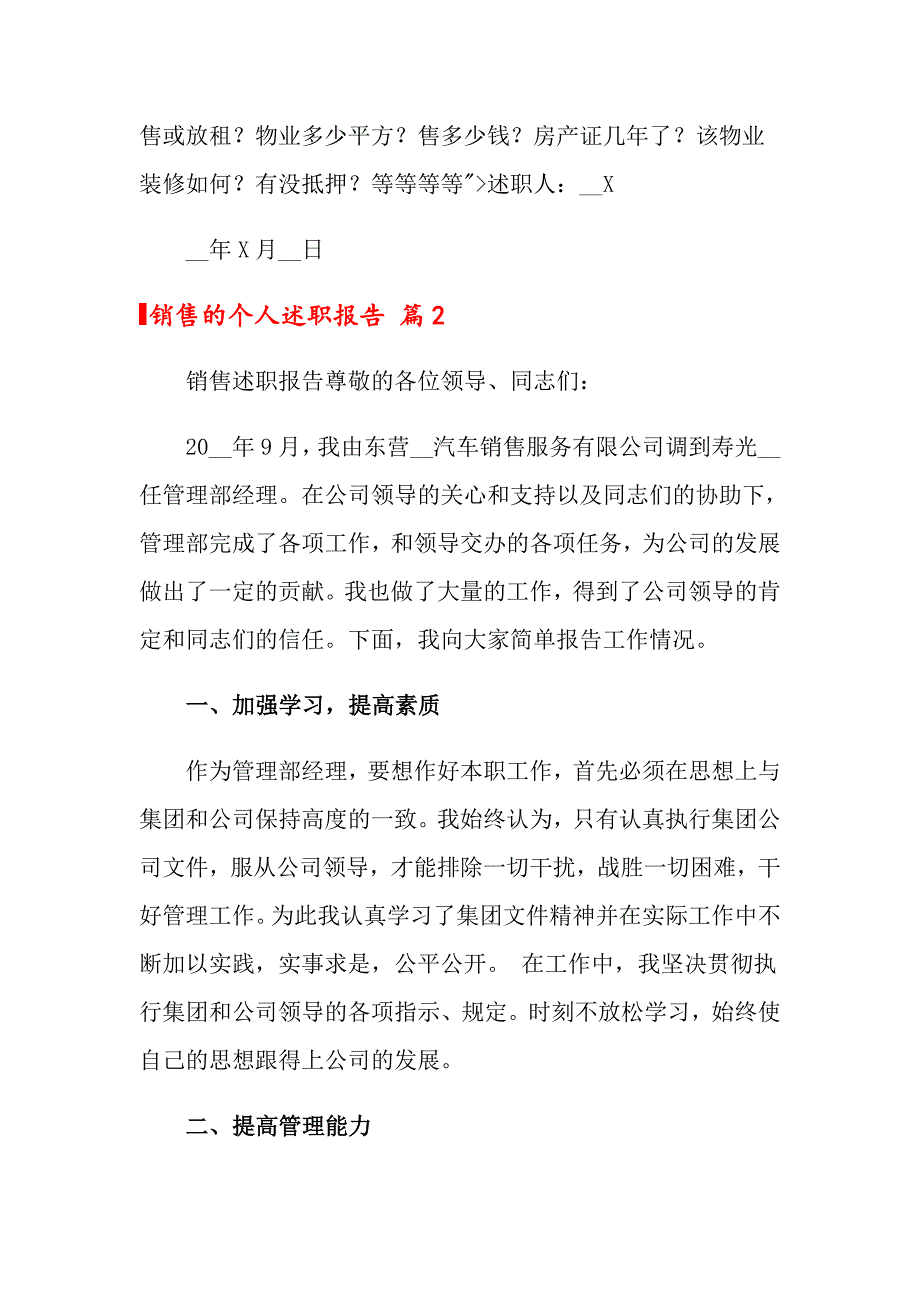 2022年关于销售的个人述职报告合集9篇_第2页