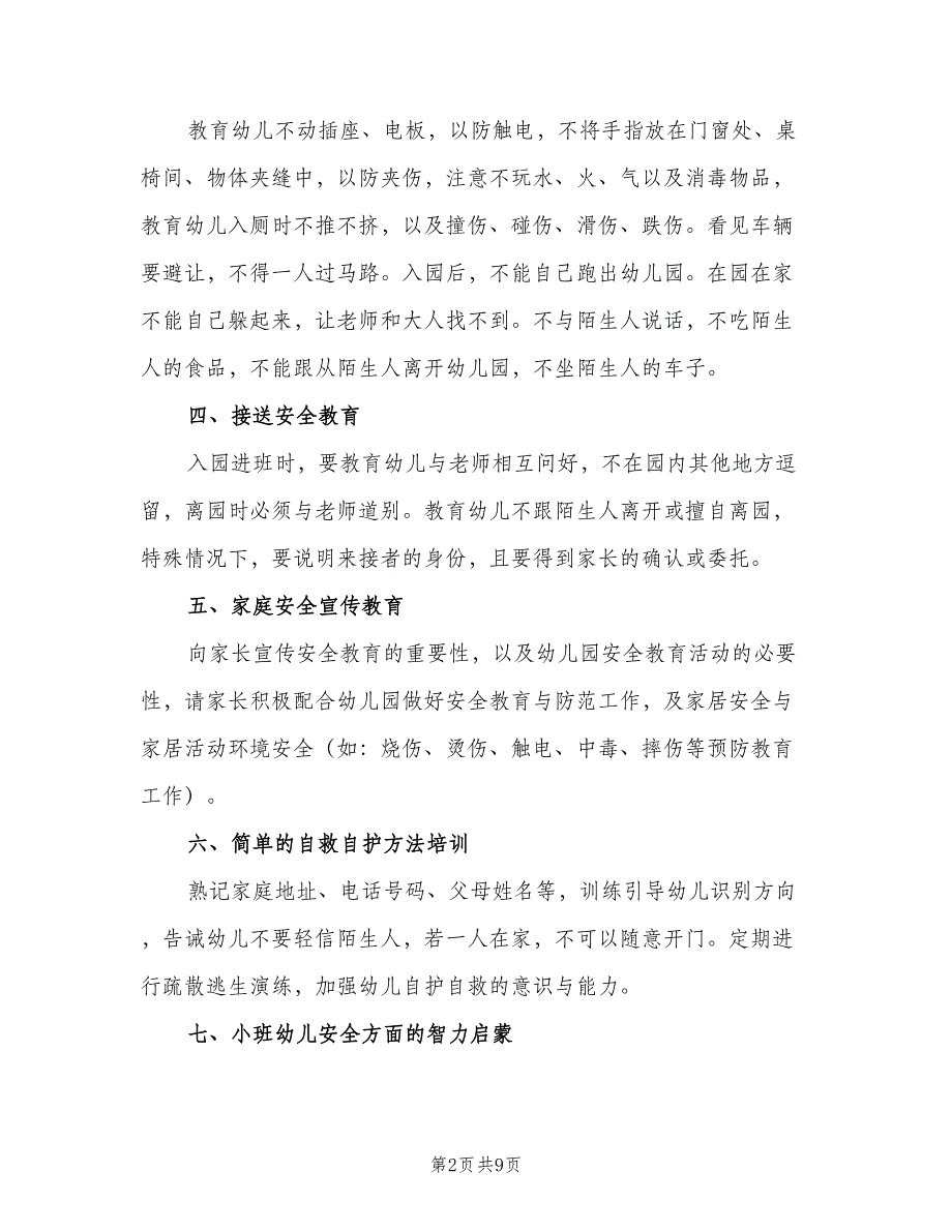 幼儿园小班班级学期工作计划范文（2篇）.doc_第2页