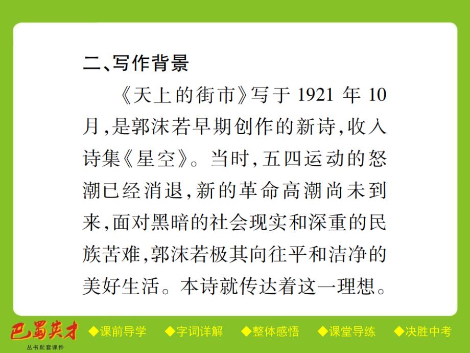 七年级语文上册课件人教部编版：20 天上的街市(共28张PPT)_第4页