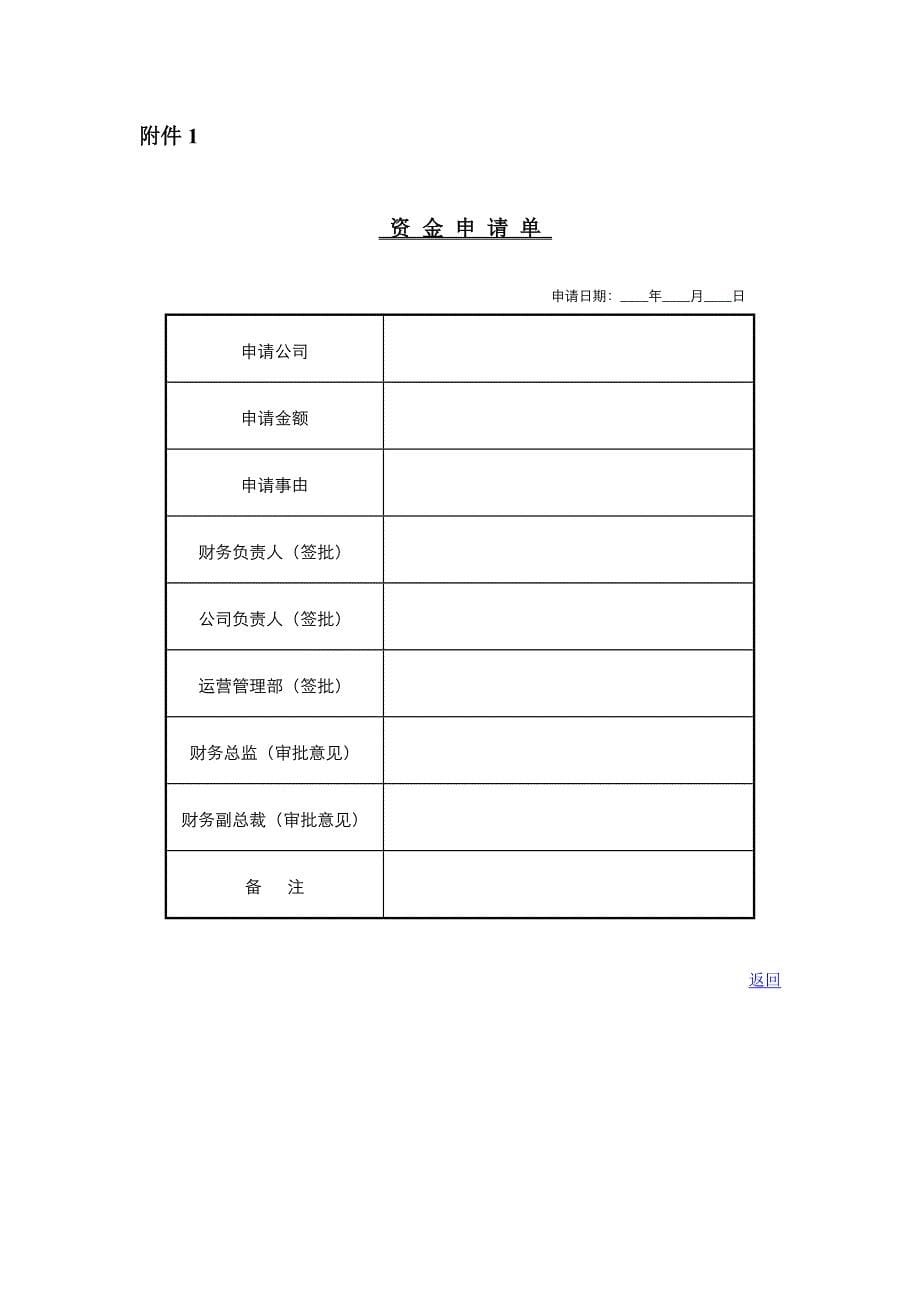 资金调拨管理制度_第5页