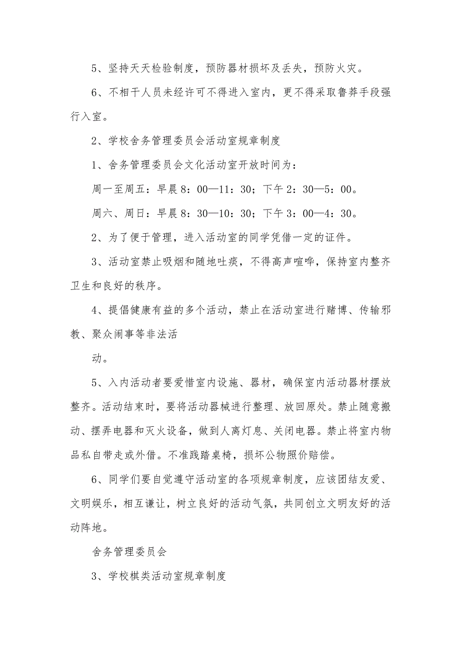 学校体育活动室管理制度_第3页