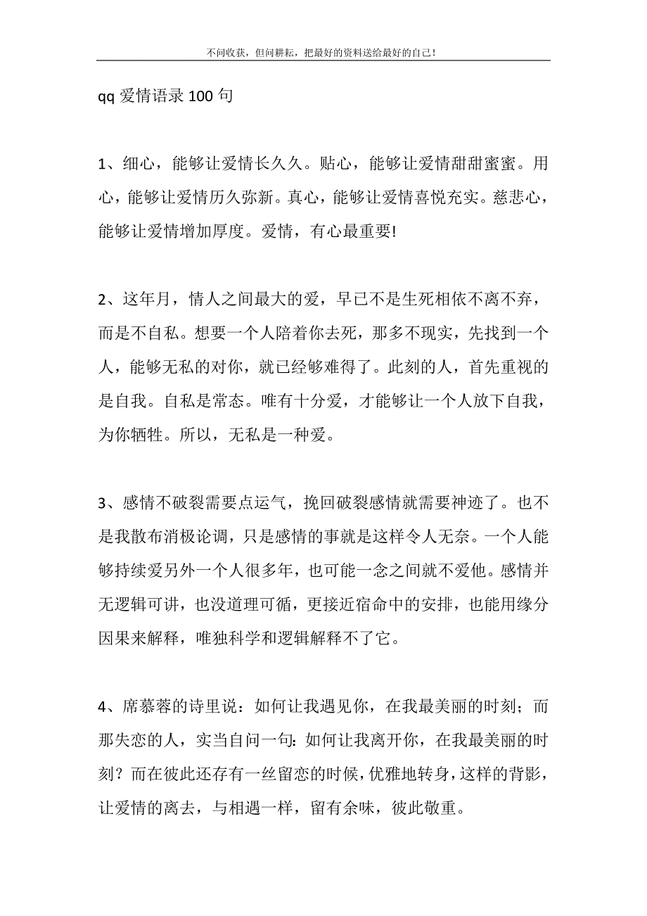 2021年QQ爱情语录100句新编修订.DOC_第2页