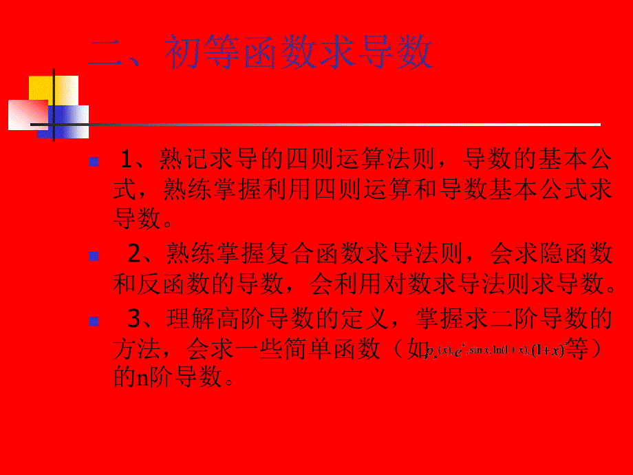 高数学习指导一_第2页