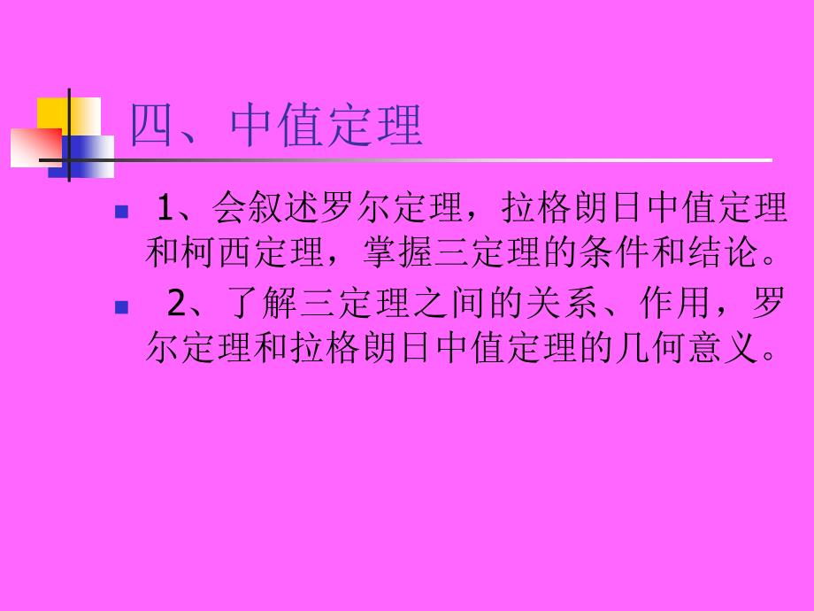 高数学习指导一_第4页