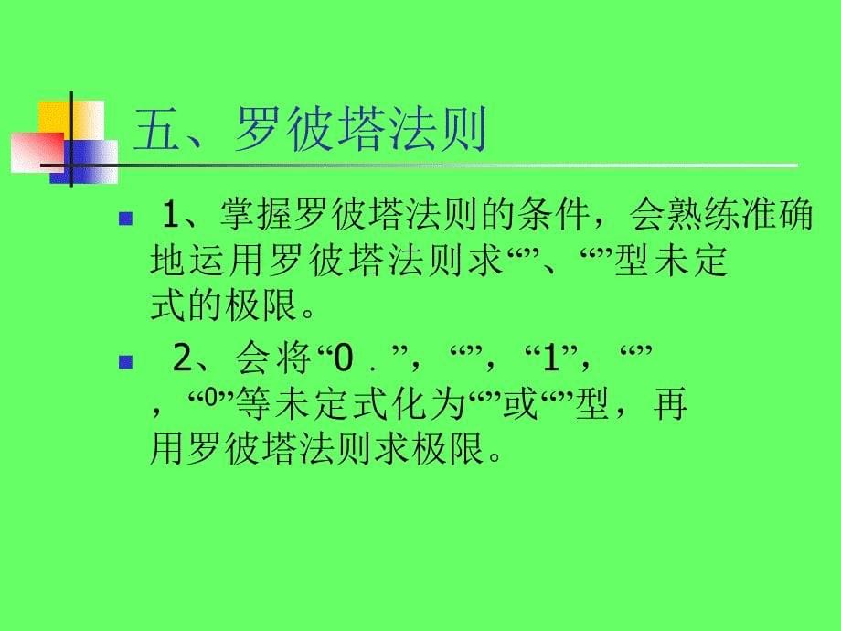 高数学习指导一_第5页