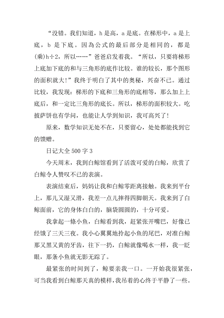 2023年七年级日记大全500字6篇_第3页