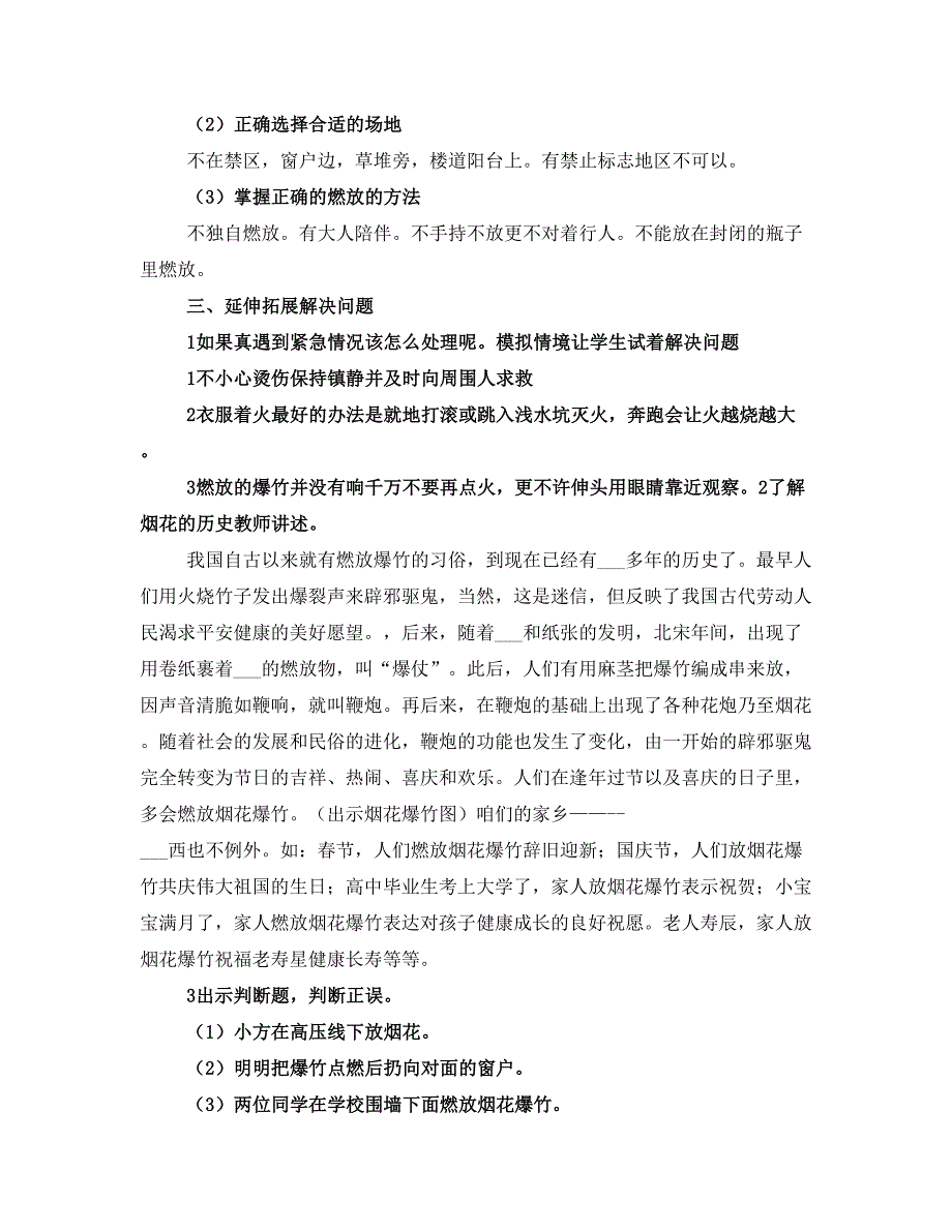 安全燃放烟花爆竹教育讲话稿(二)_第2页