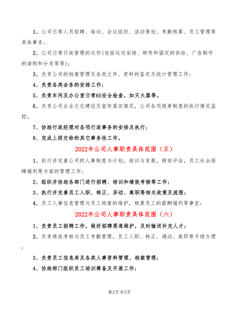 2022年公司人事职责具体范围_第2页