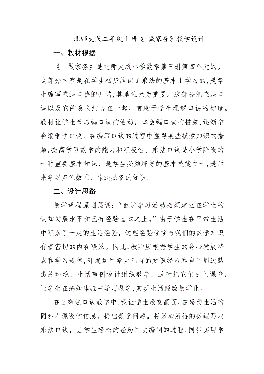 二年级数学《做家务》教学设计_第1页