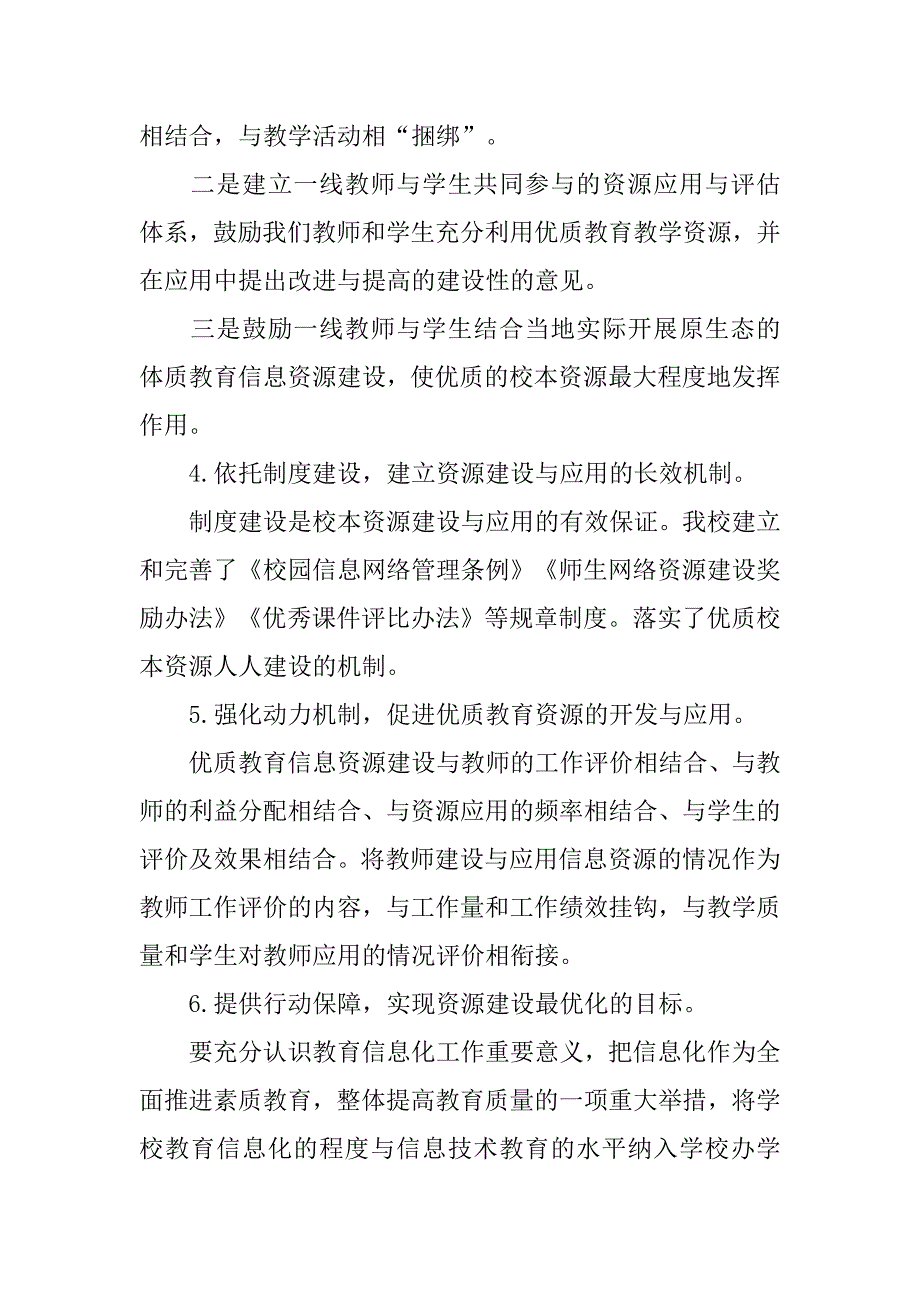 2019教学资源共建共享方案.docx_第2页