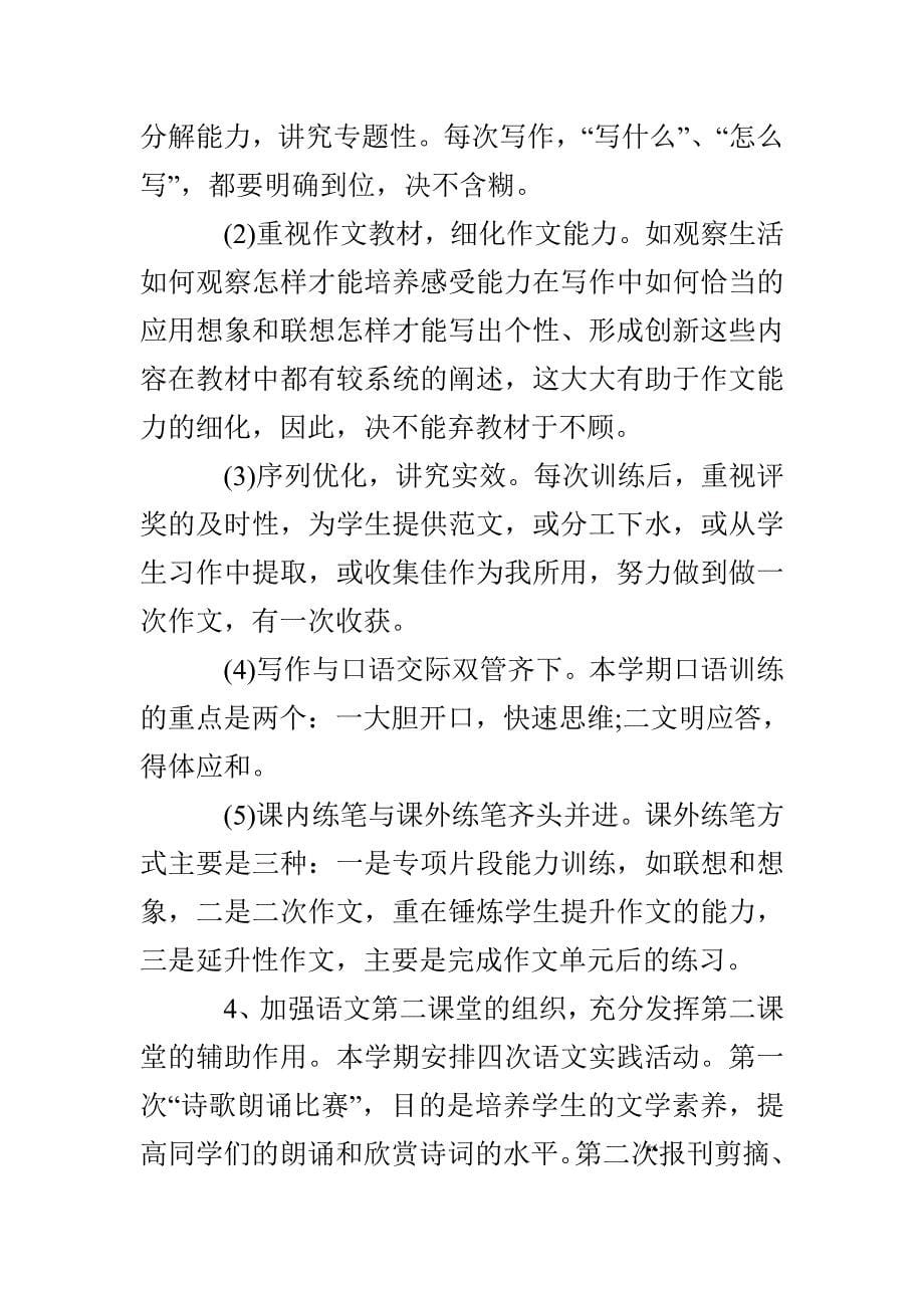 高一语文教师工作计划_第5页