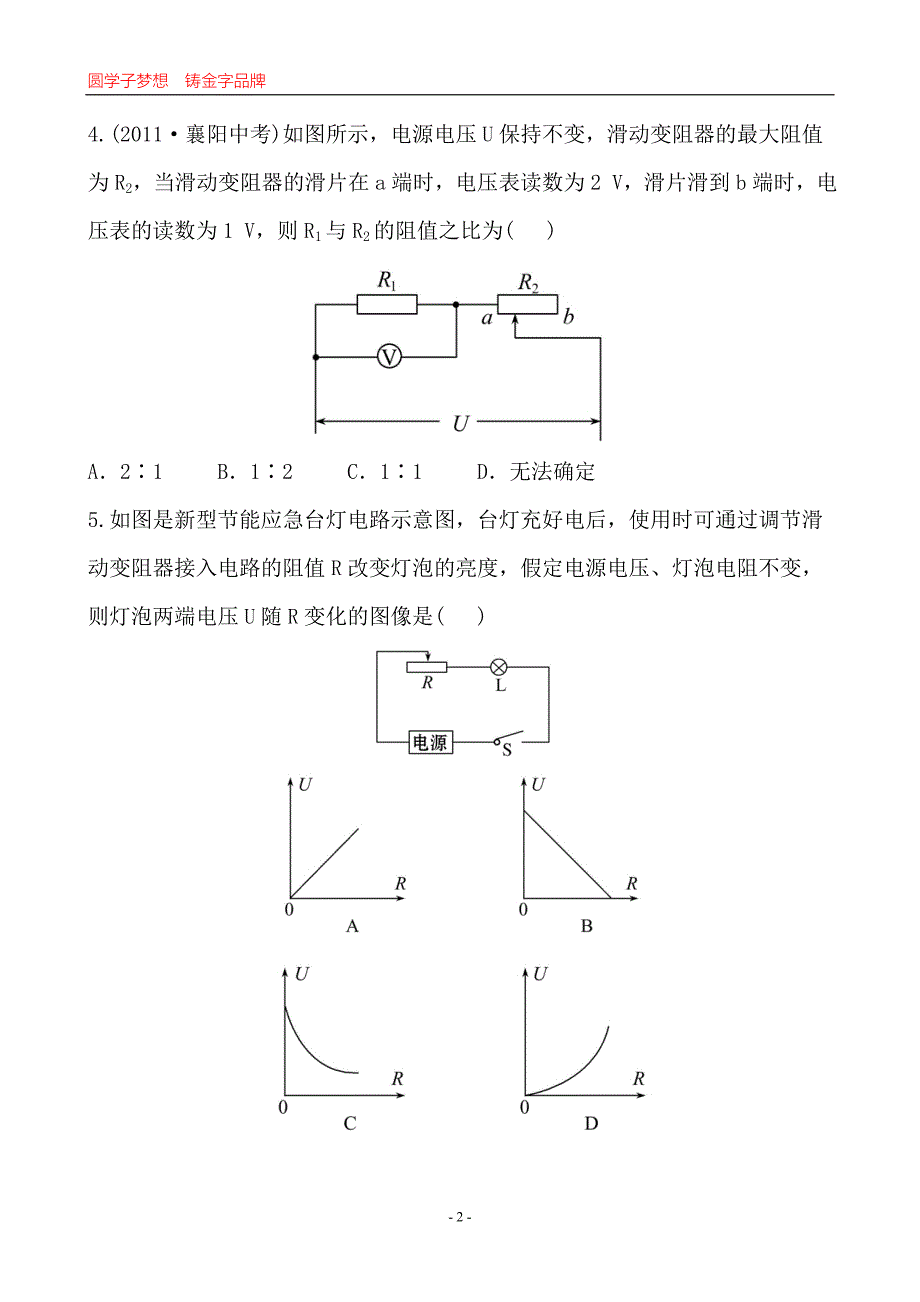 知能梯级训练(十二)B卷第十四章_第2页