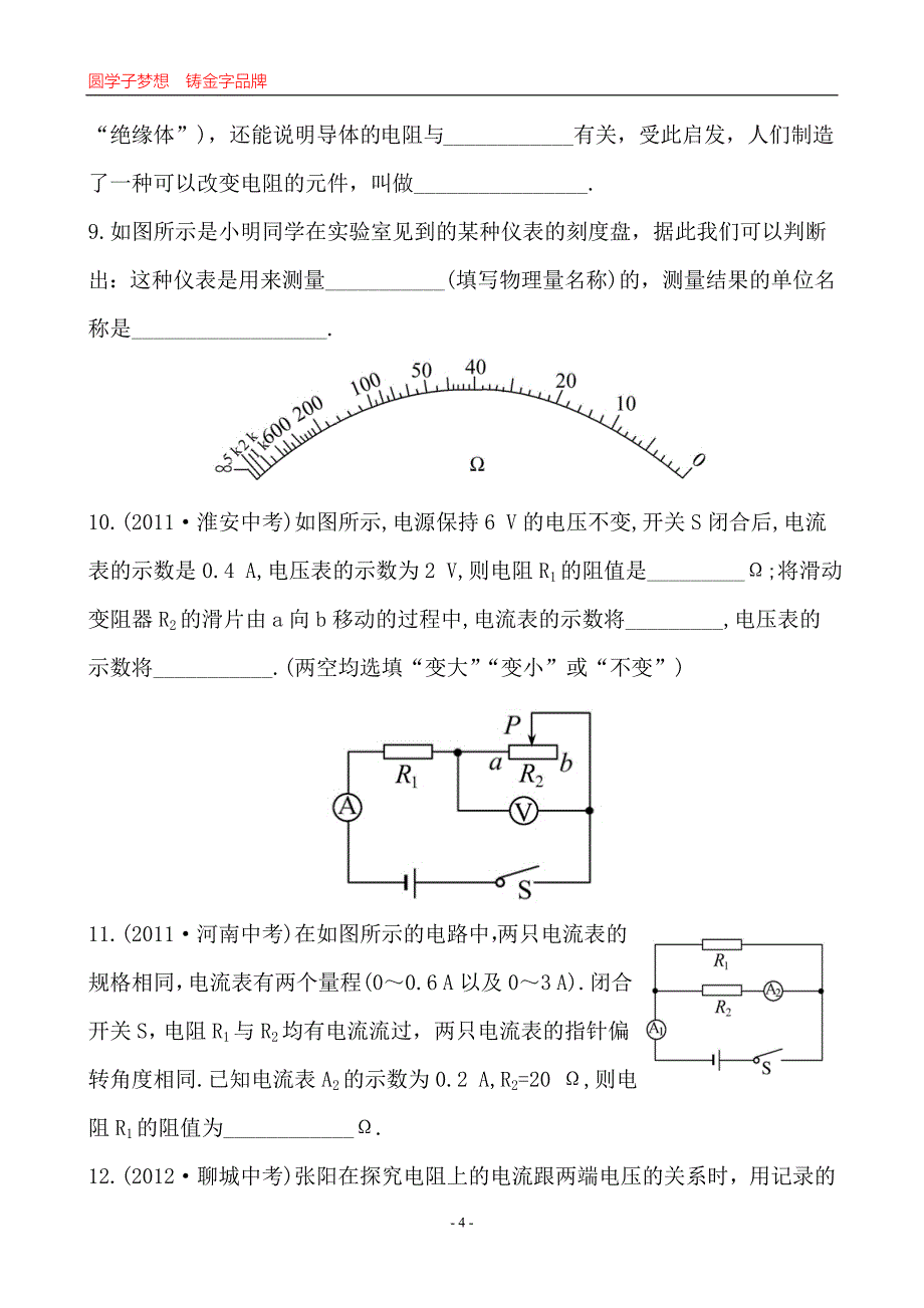 知能梯级训练(十二)B卷第十四章_第4页